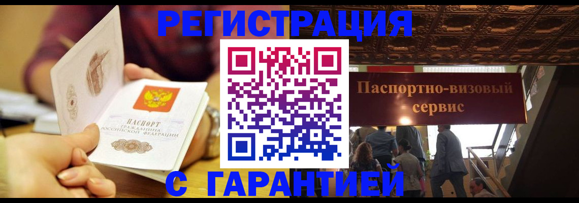 прописка от собственника в Новом Уренгое