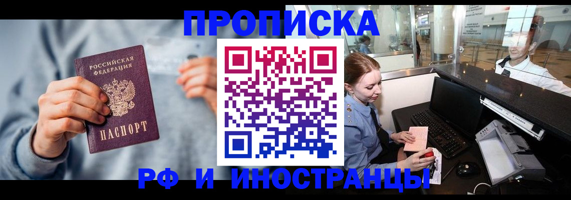 прописка штамп в Новом Уренгое