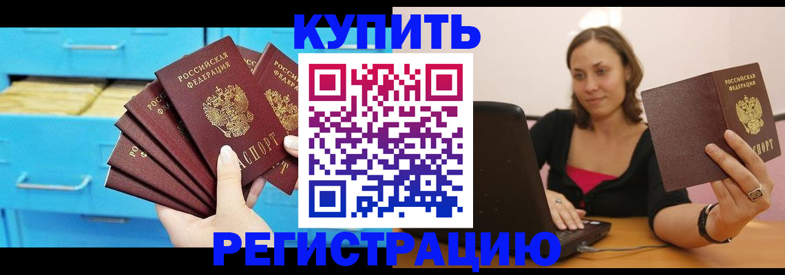 временная регистрация законно в Новом Уренгое