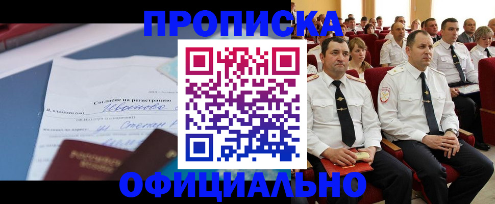 прописка для работы в Новом Уренгое