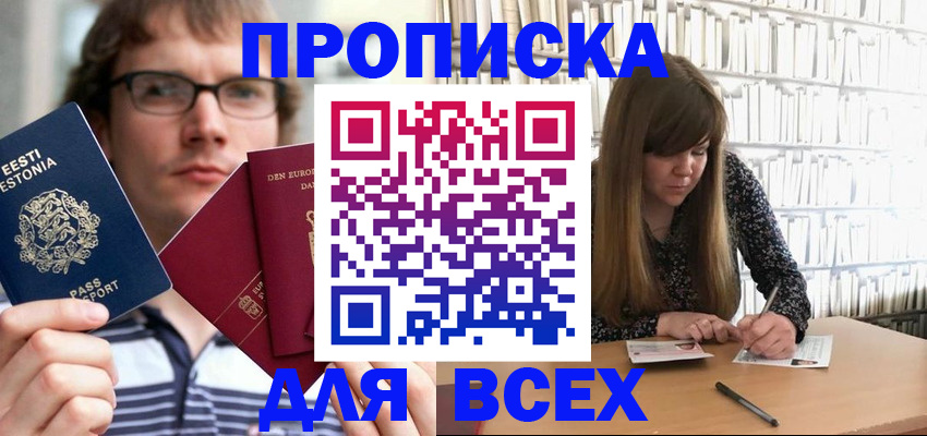прописка штамп в Новом Уренгое