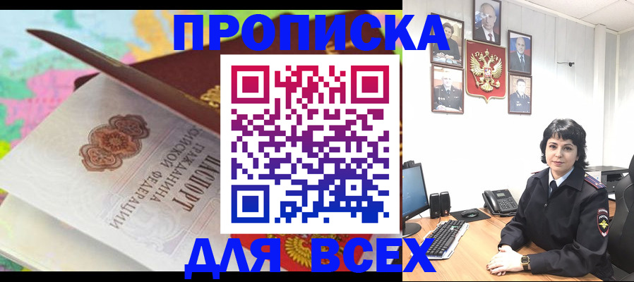 где прописаться в Новом Уренгое