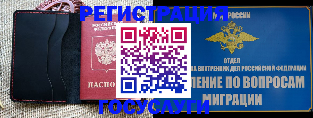 регистрация в Новом Уренгое