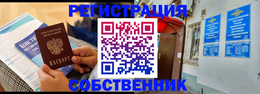 прописка законно в Новом Уренгое