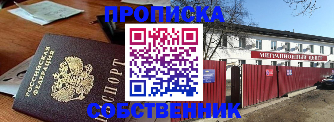 прописка регистрация в Новом Уренгое